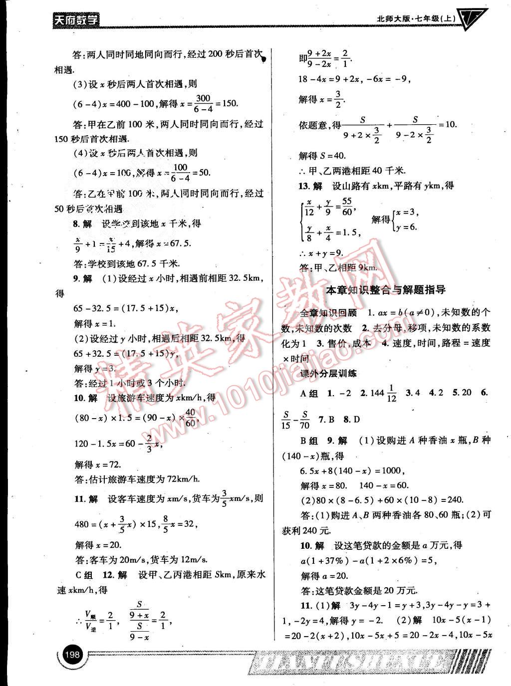 2015年天府数学七年级上册北师大版第15期 第29页