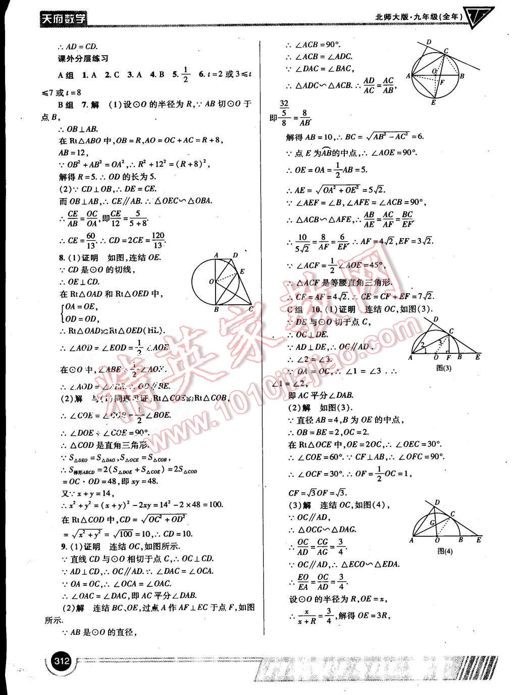 2015年天府?dāng)?shù)學(xué)九年級(jí)全一冊(cè)北師大版第21期 第71頁(yè)