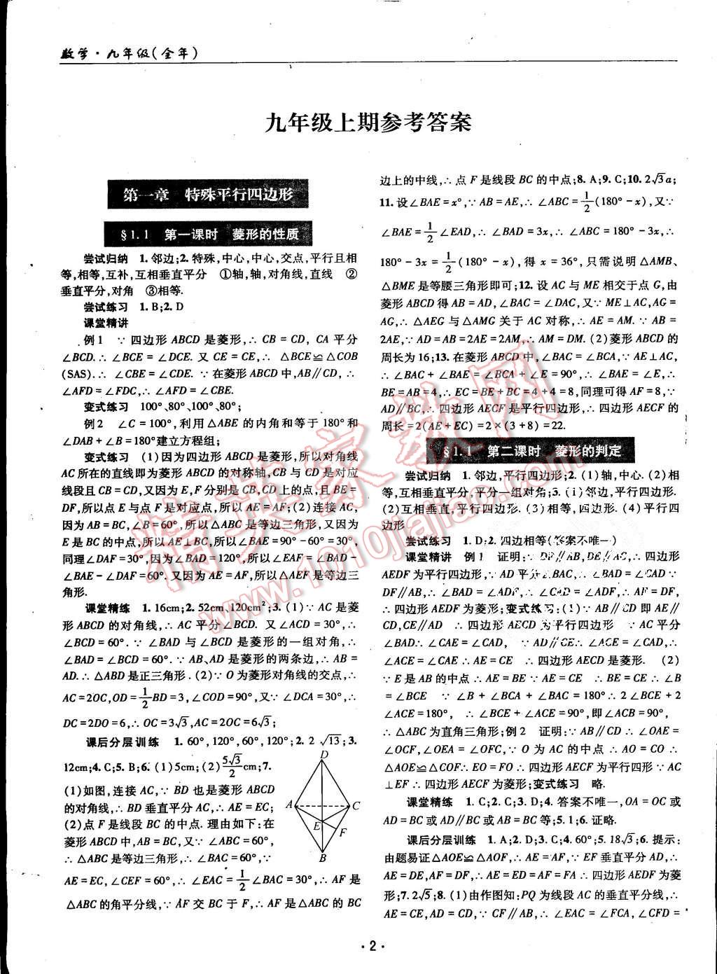 2015年理科愛好者九年級數(shù)學(xué)全一冊北師大版第9-10期 第1頁