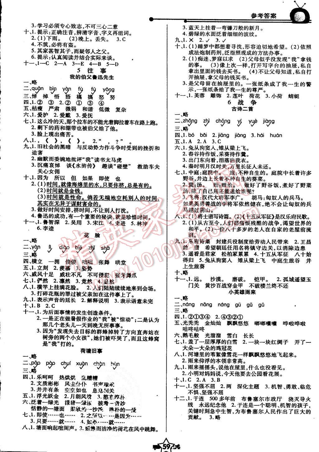 2015年小學(xué)升同步練測(cè)六年級(jí)語(yǔ)文上冊(cè)北師大版 第3頁(yè)