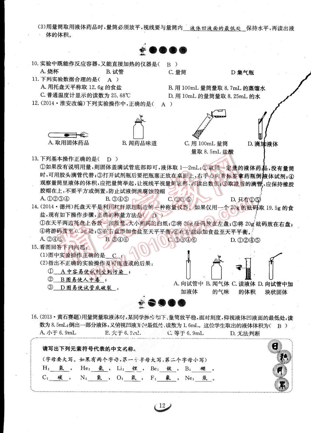 2015年思維新觀察課時作業(yè)九年級化學全一冊人教版 第12頁