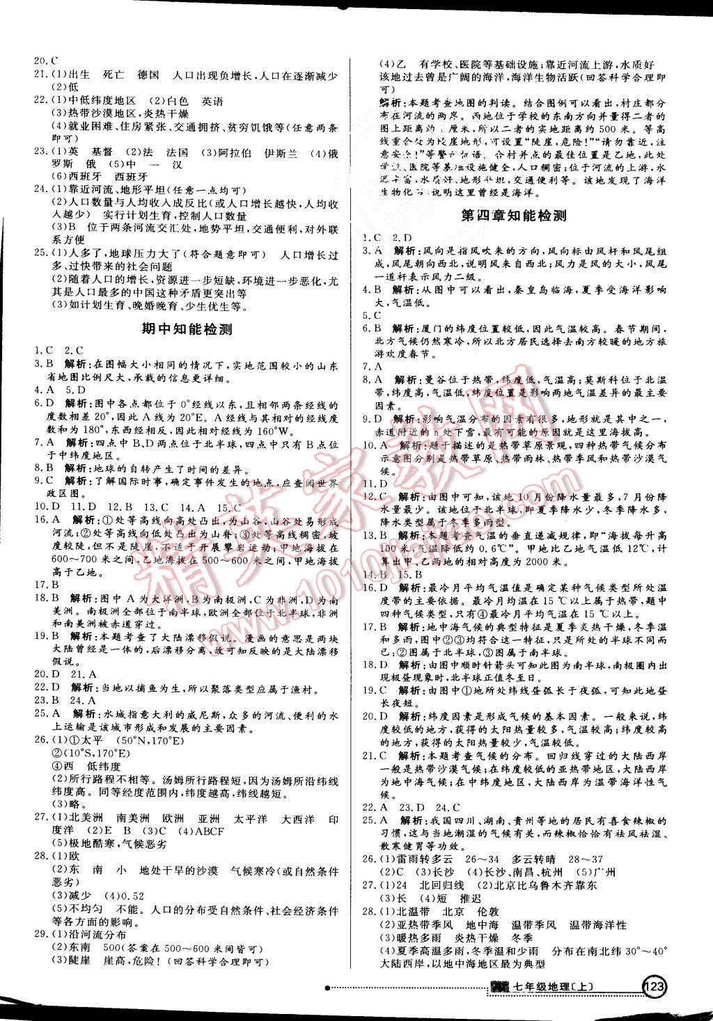 2015年练出好成绩七年级地理上册湘教版 第14页