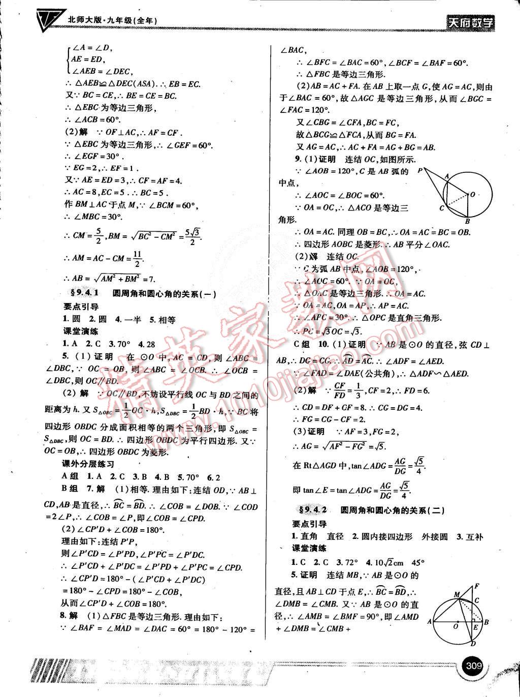 2015年天府数学九年级全一册北师大版第21期 第68页