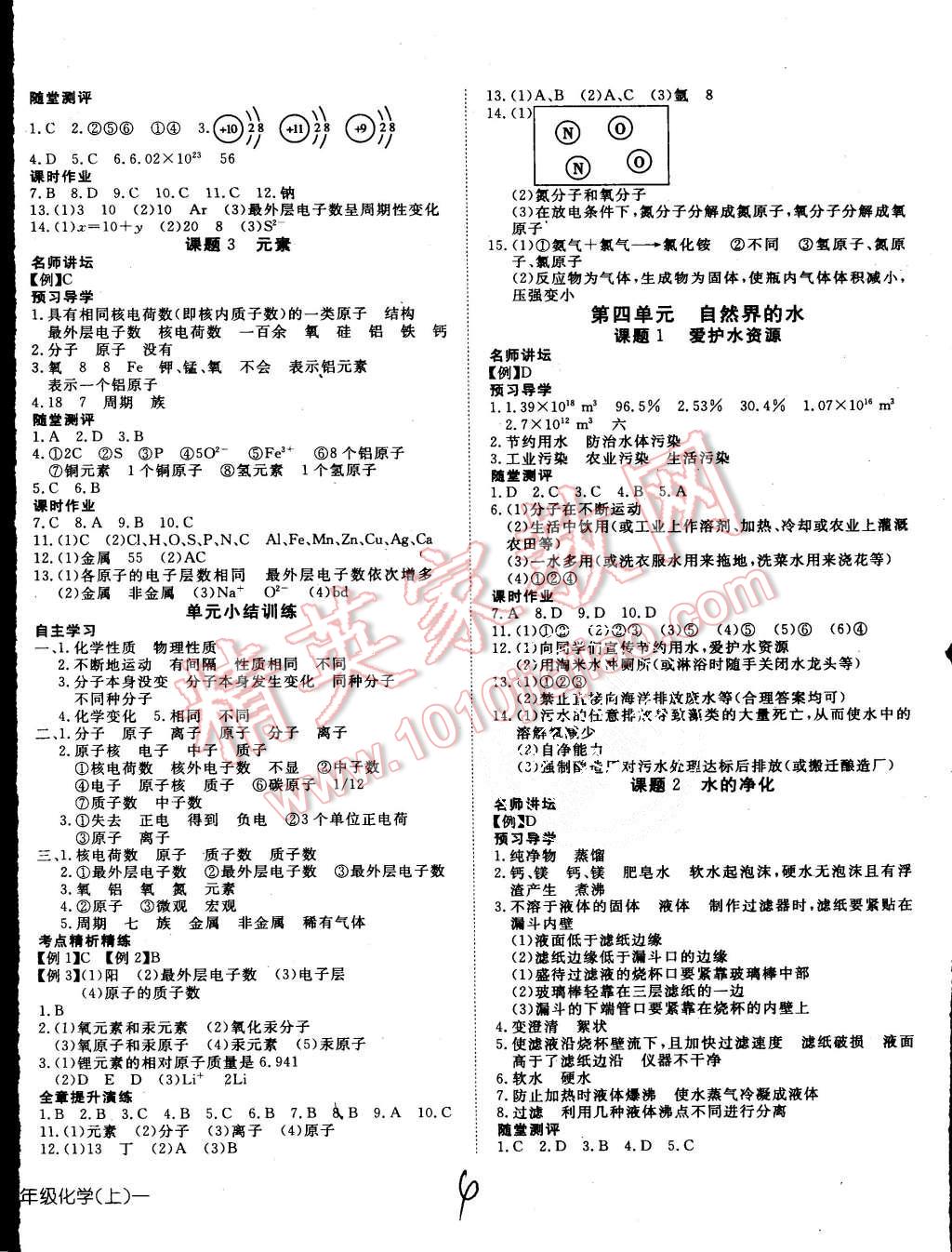 2015年探究在线高效课堂九年级化学上册人教版 第4页