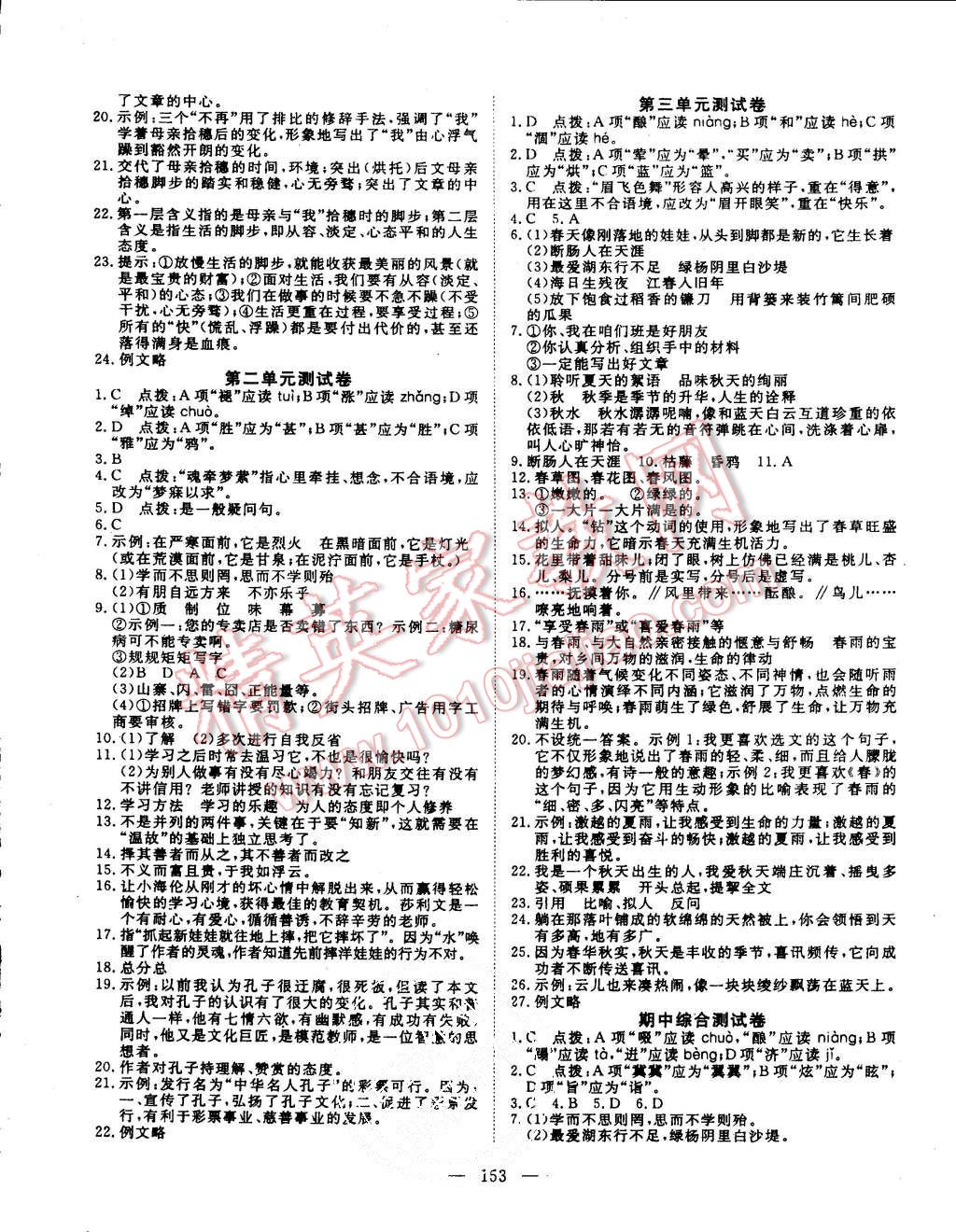 2015年探究在線高效課堂七年級語文上冊人教版 第14頁