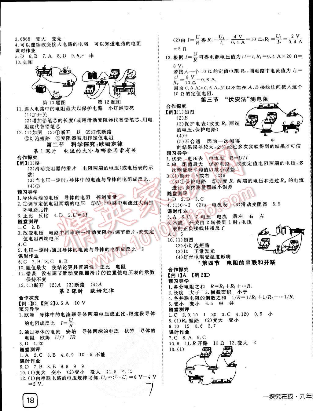 2015年探究在線高效課堂九年級(jí)物理上冊(cè)滬科版 第7頁(yè)