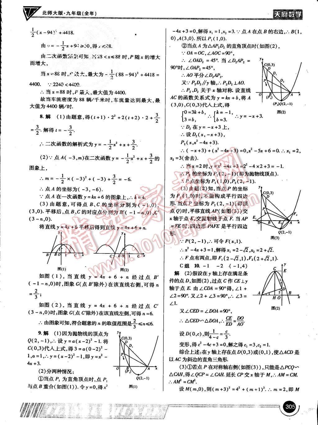 2015年蓉城课堂给力A加九年级数学上册北师大版 第80页