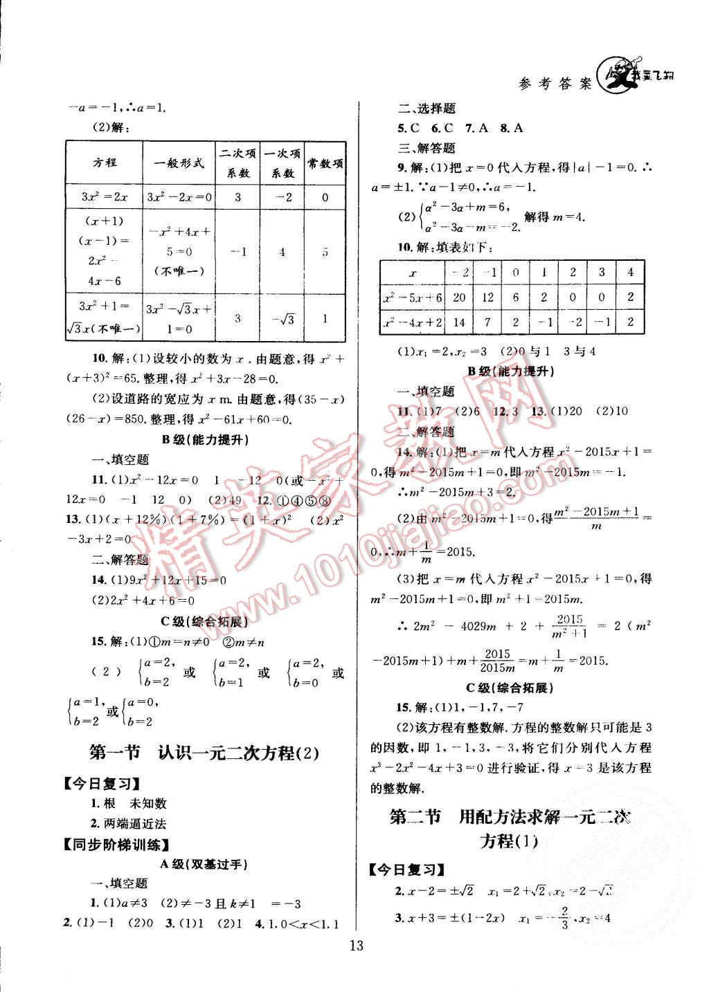 2015年天府前沿課時(shí)三級(jí)達(dá)標(biāo)九年級(jí)數(shù)學(xué)上冊(cè)北師大版 第14頁(yè)