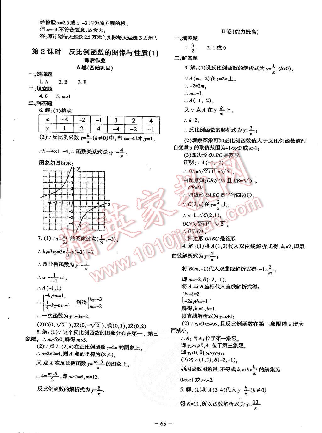 2015年蓉城课堂给力A加九年级数学上册北师大版 第66页