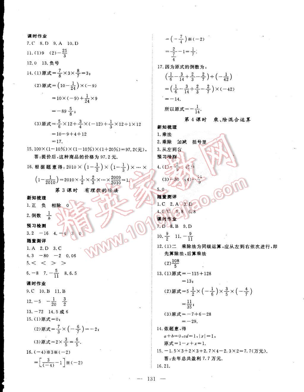 2015年探究在線高效課堂七年級(jí)數(shù)學(xué)上冊(cè)滬科版 第4頁(yè)