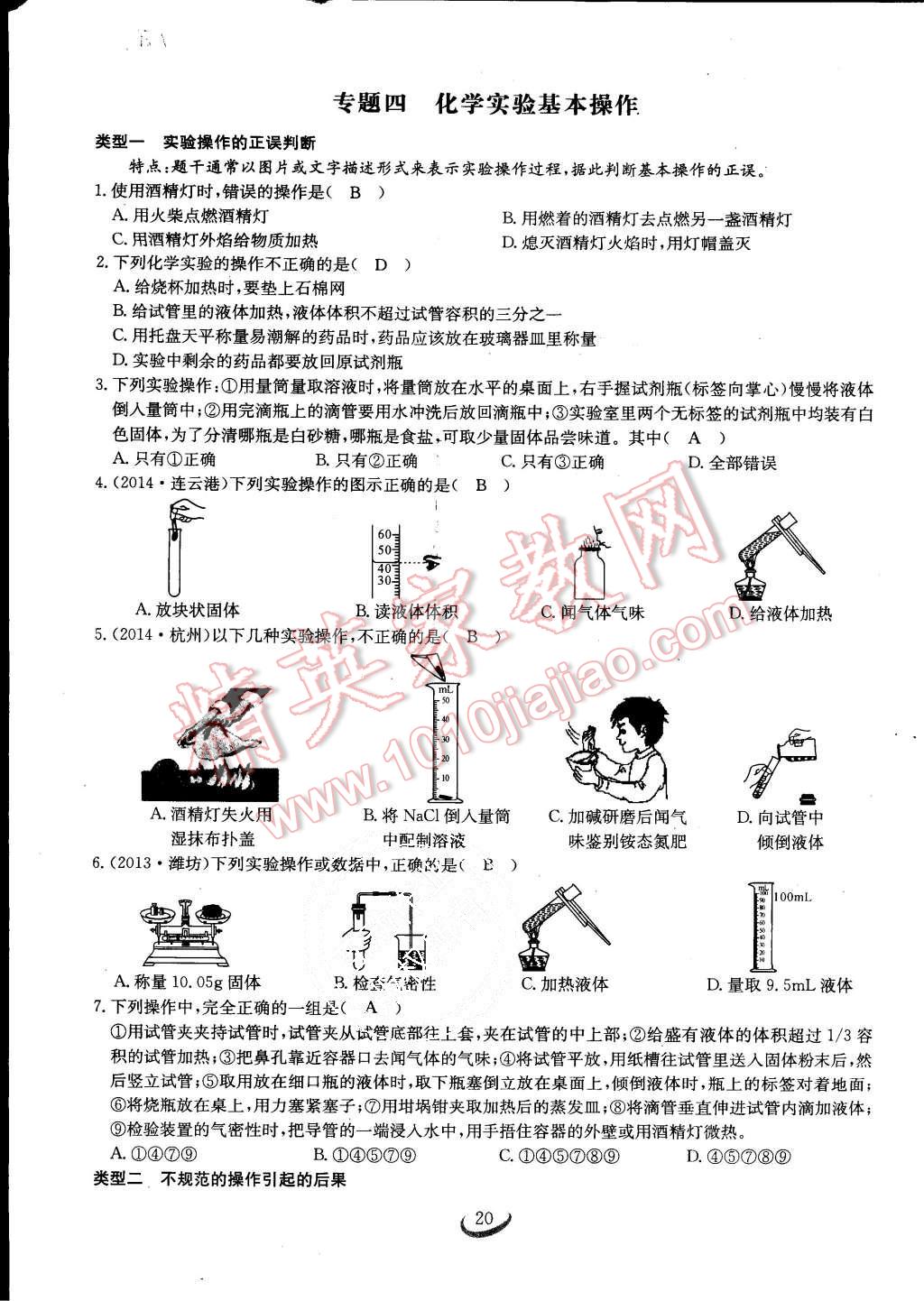 2015年思維新觀察課時作業(yè)九年級化學(xué)全一冊人教版 第20頁