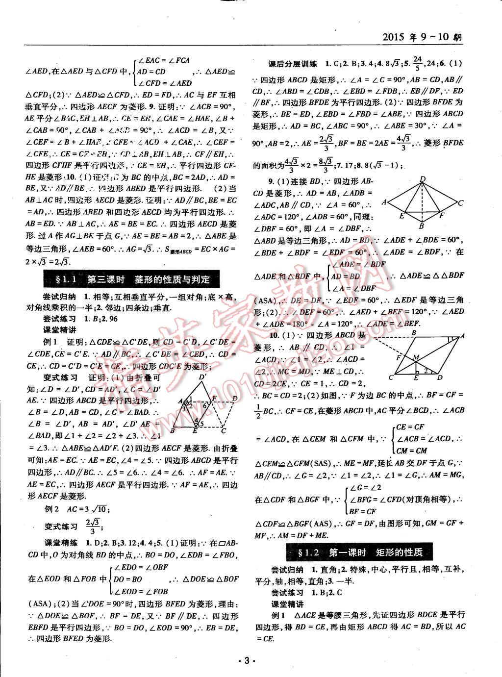 2015年理科愛好者九年級數(shù)學全一冊北師大版第9-10期 第2頁