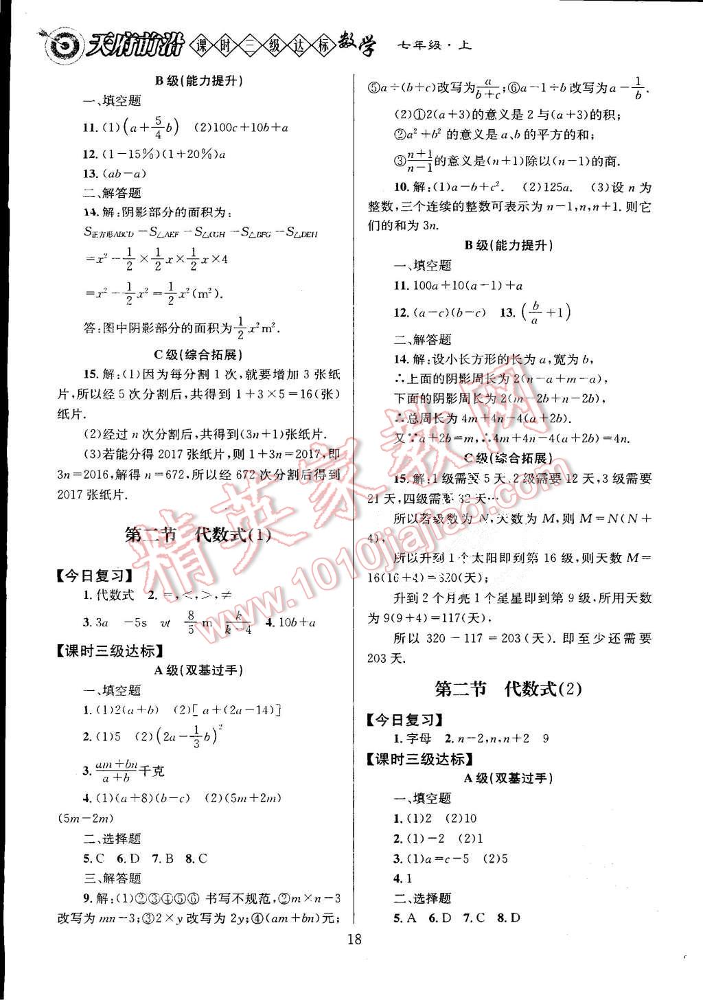 2015年天府前沿课时三级达标七年级数学上册北师大版 第18页