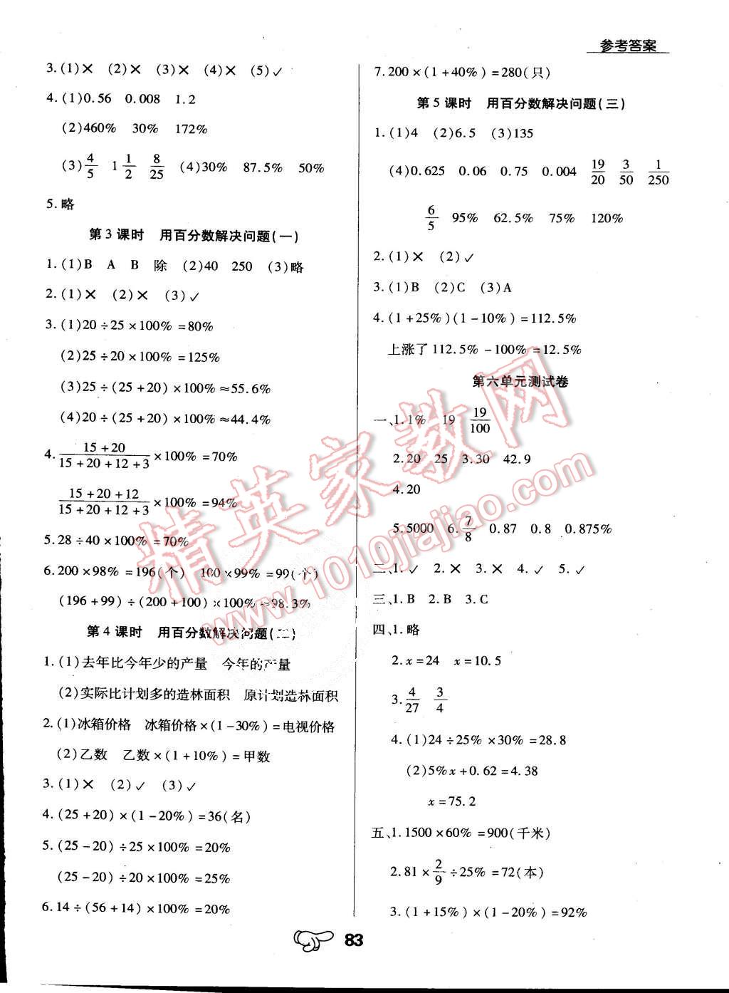 2015年小學(xué)升同步練測(cè)六年級(jí)數(shù)學(xué)上冊(cè)人教版 第10頁(yè)