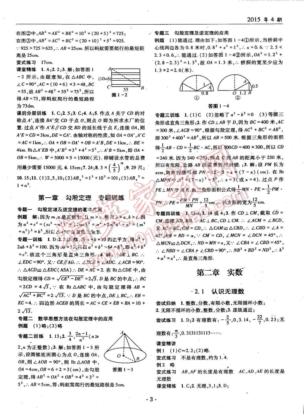 2015年理科愛(ài)好者八年級(jí)數(shù)學(xué)上冊(cè)北師大版第4期 第2頁(yè)