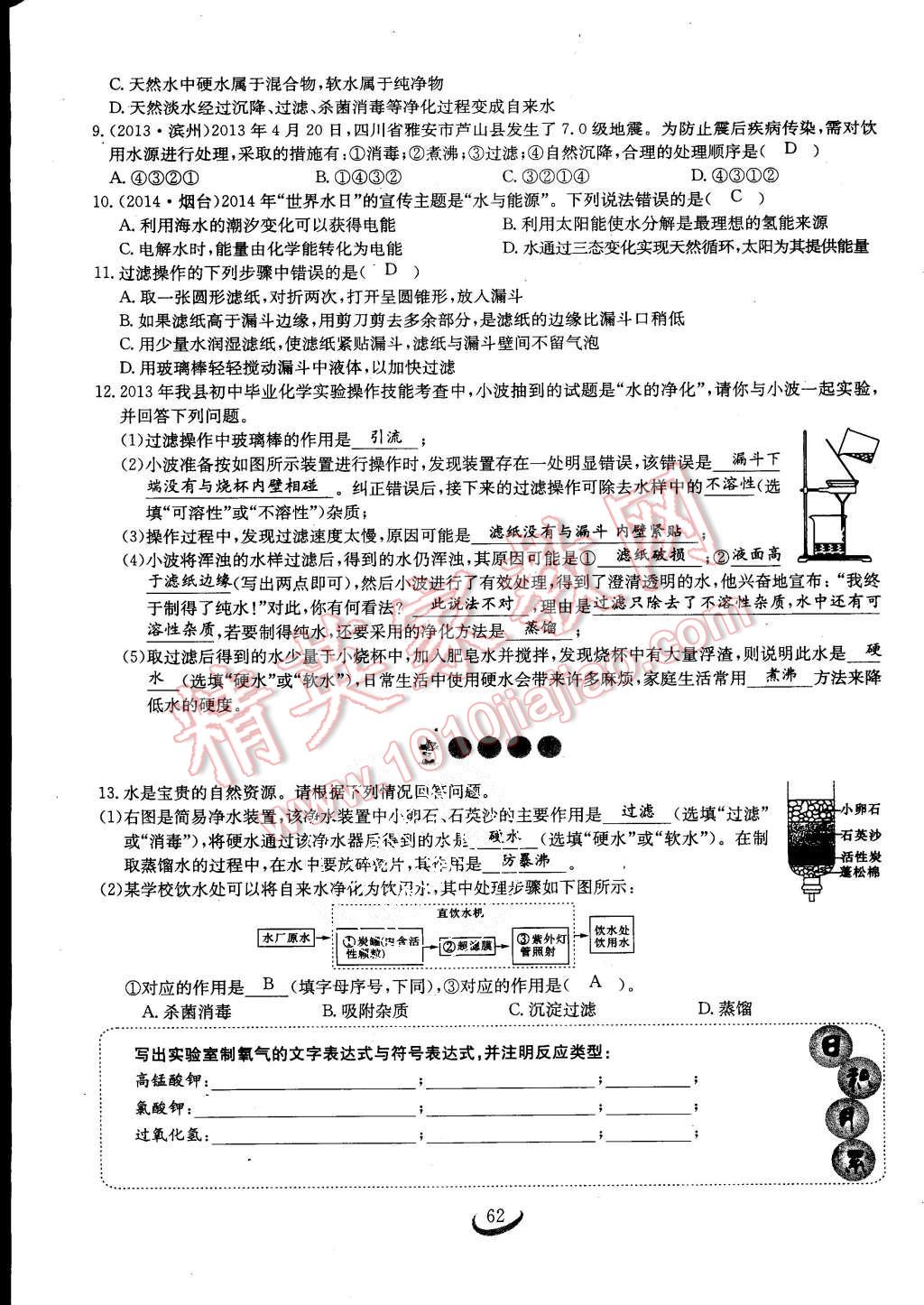 2015年思維新觀察課時作業(yè)九年級化學(xué)全一冊人教版 第62頁