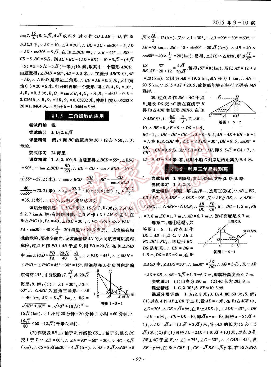 2015年理科愛好者九年級數(shù)學全一冊北師大版第9-10期 第26頁