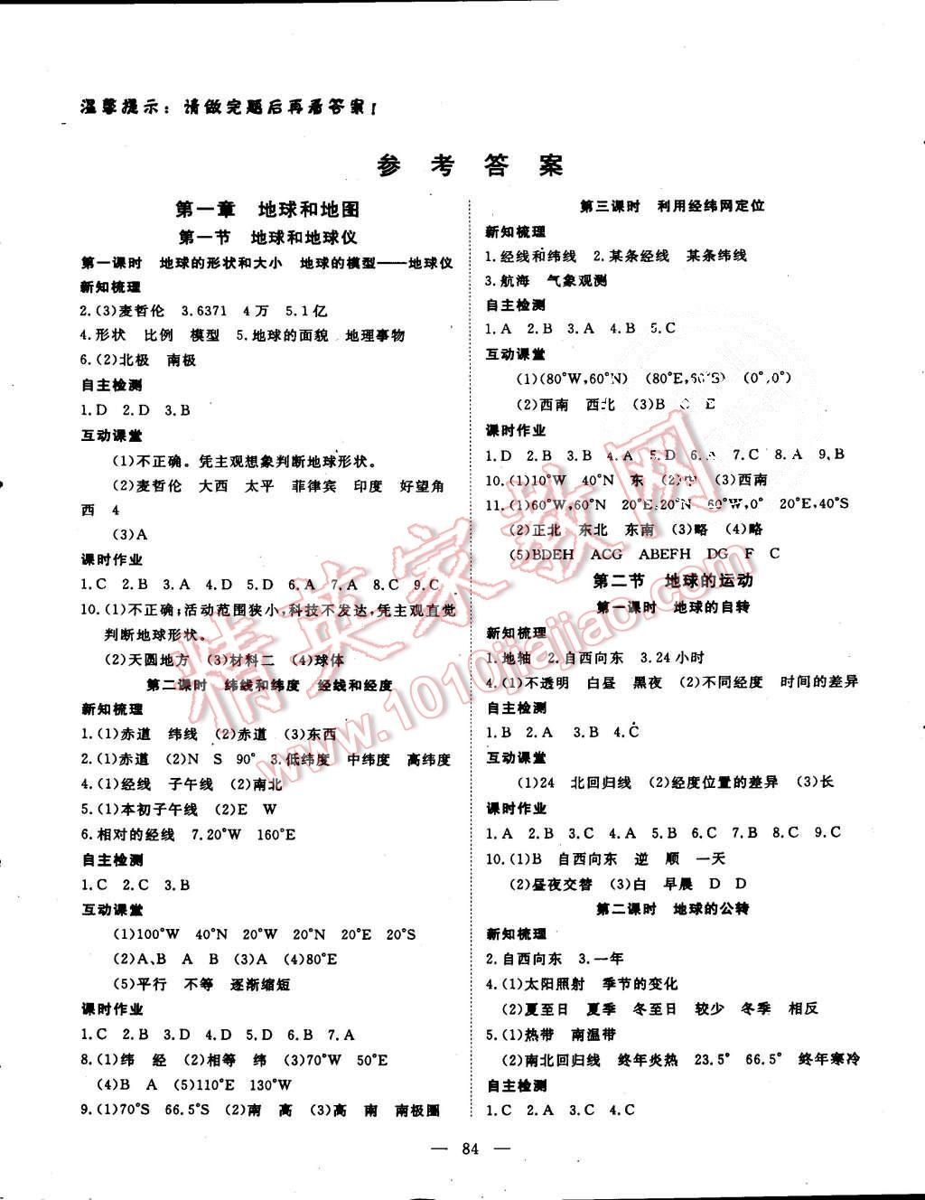 2015年探究在線高效課堂七年級(jí)地理上冊(cè)人教版 第1頁(yè)