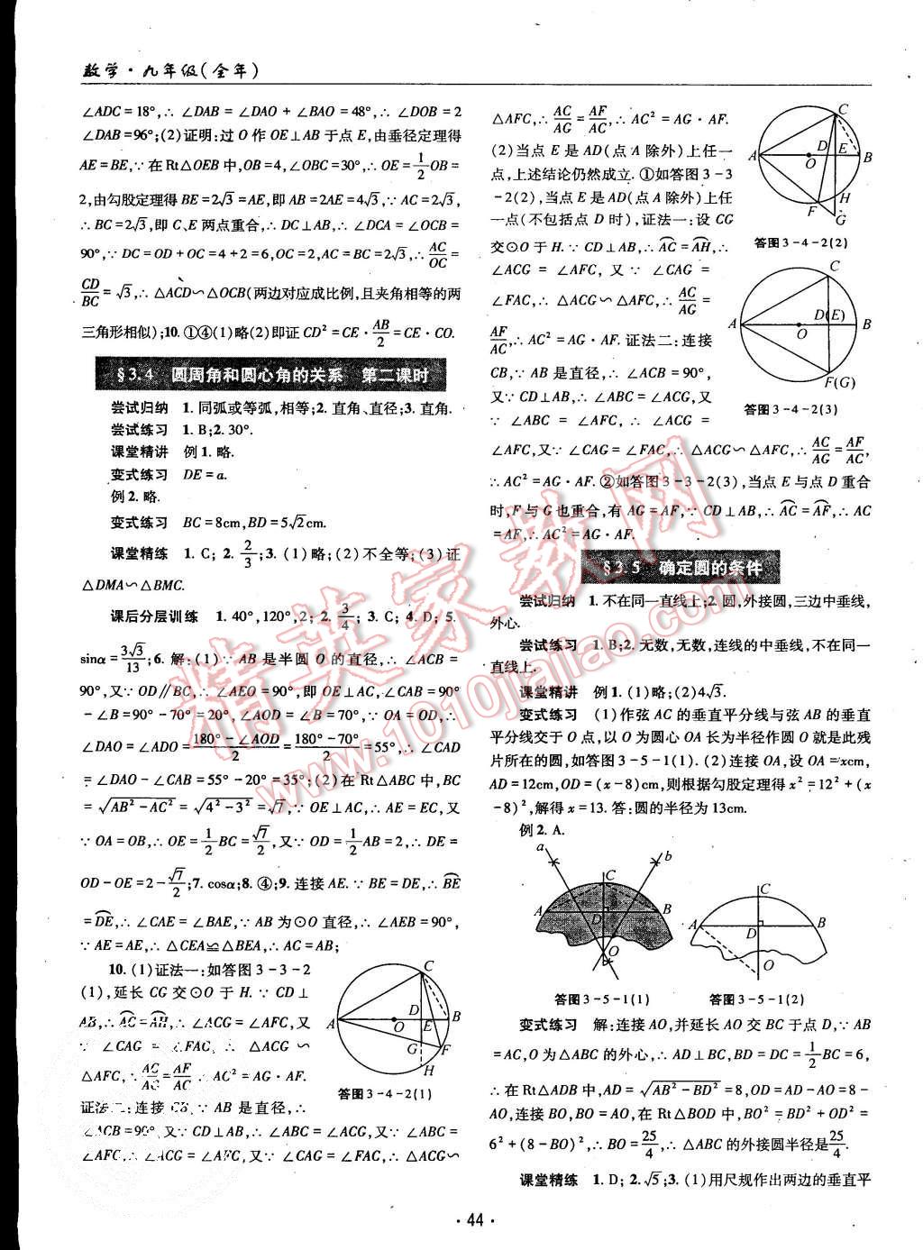 2015年理科愛好者九年級(jí)數(shù)學(xué)全一冊(cè)北師大版第9-10期 第43頁