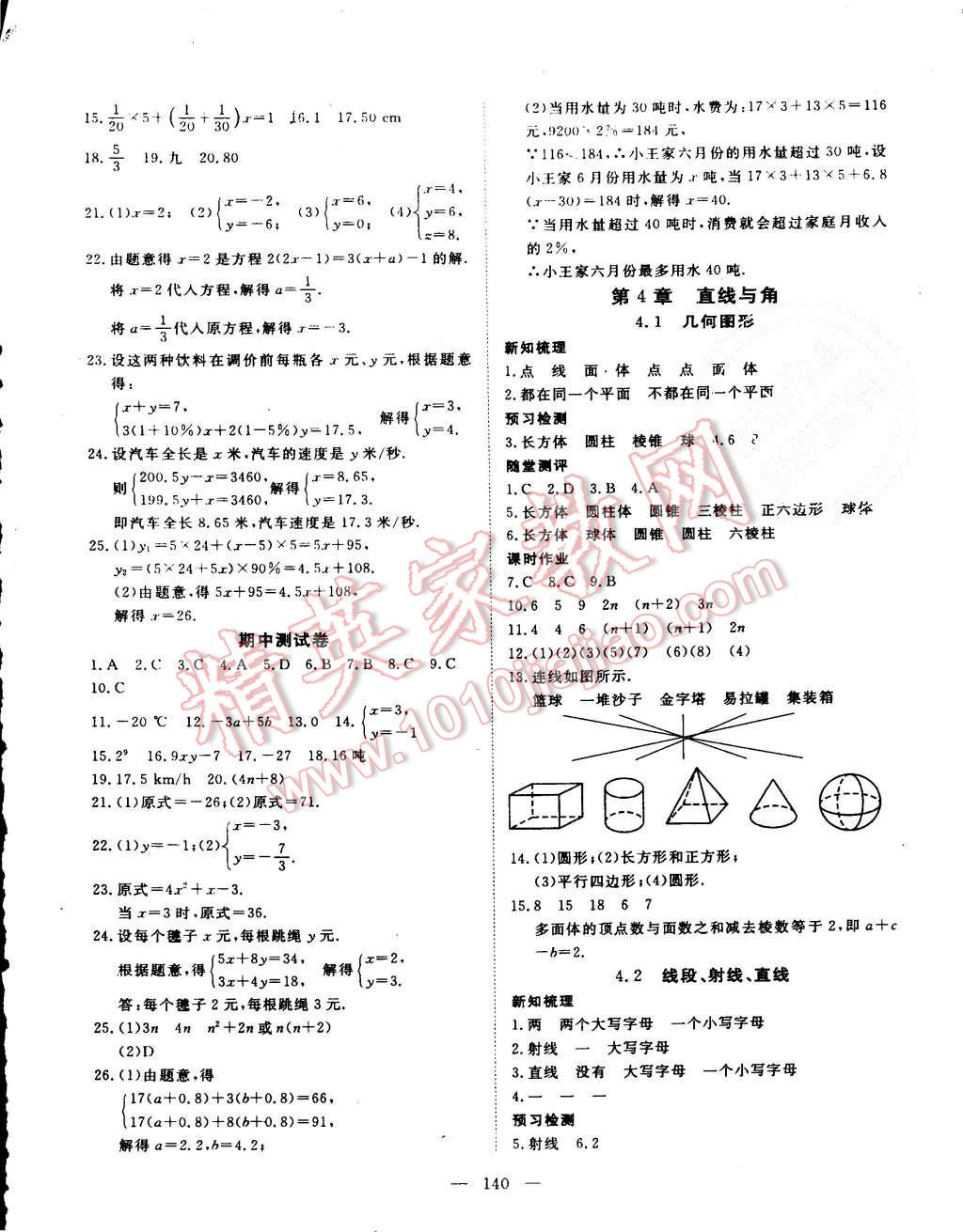 2015年探究在線高效課堂七年級數(shù)學(xué)上冊滬科版 第13頁