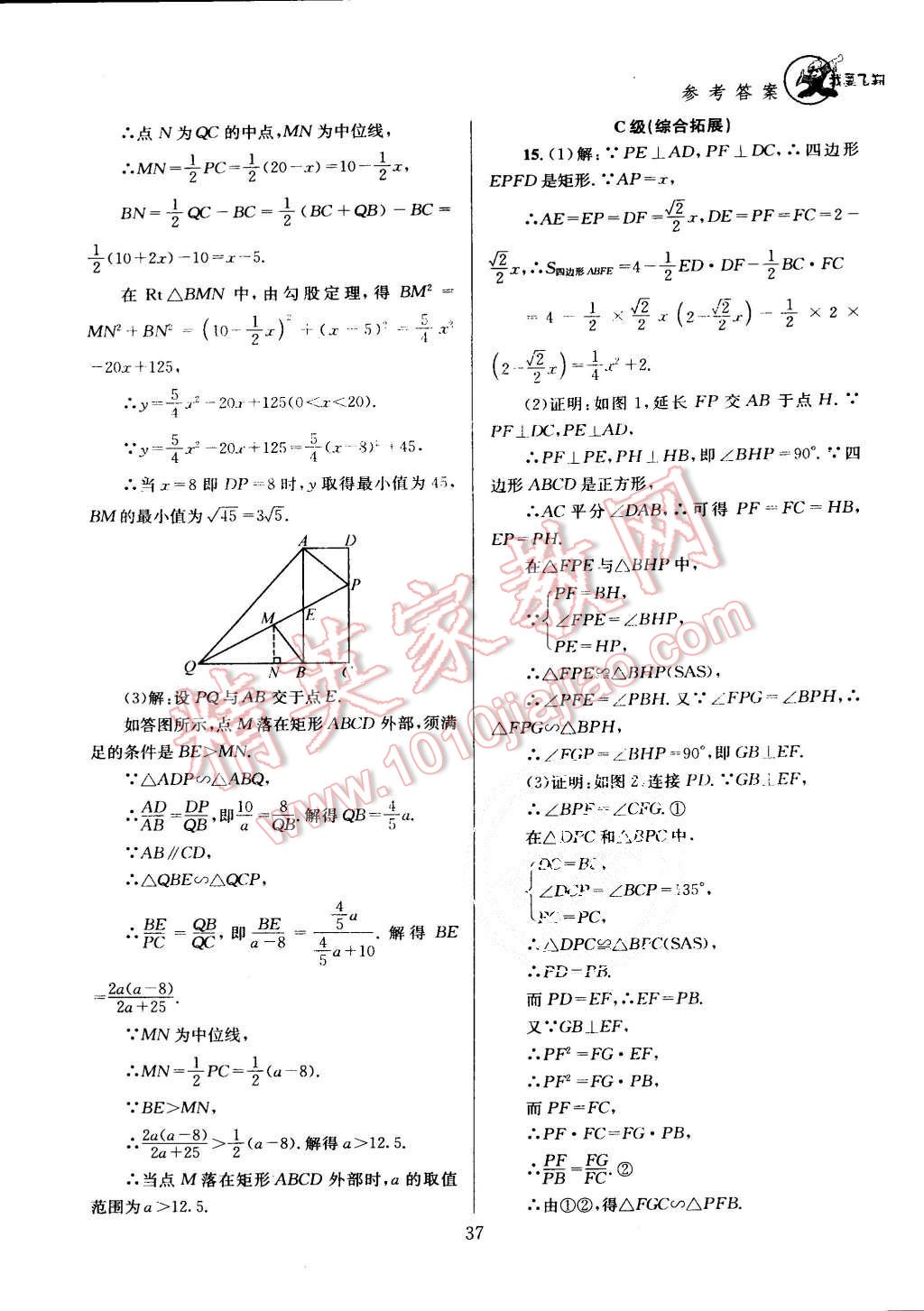 2015年天府前沿课时三级达标九年级数学上册北师大版 第40页