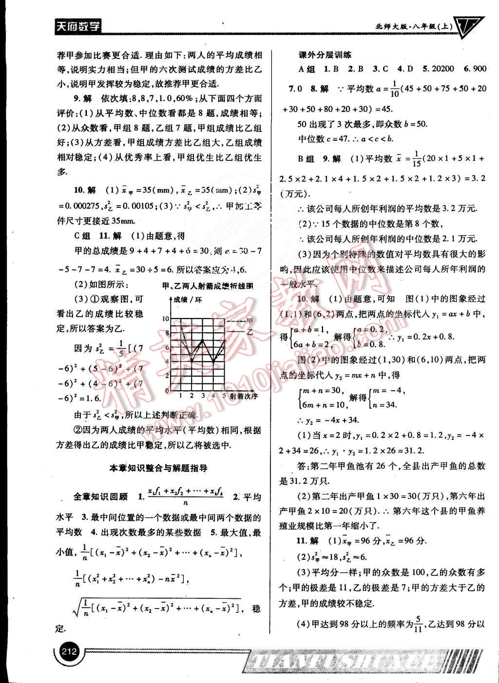 2015年天府?dāng)?shù)學(xué)八年級(jí)上冊(cè)北師大版 第40頁(yè)