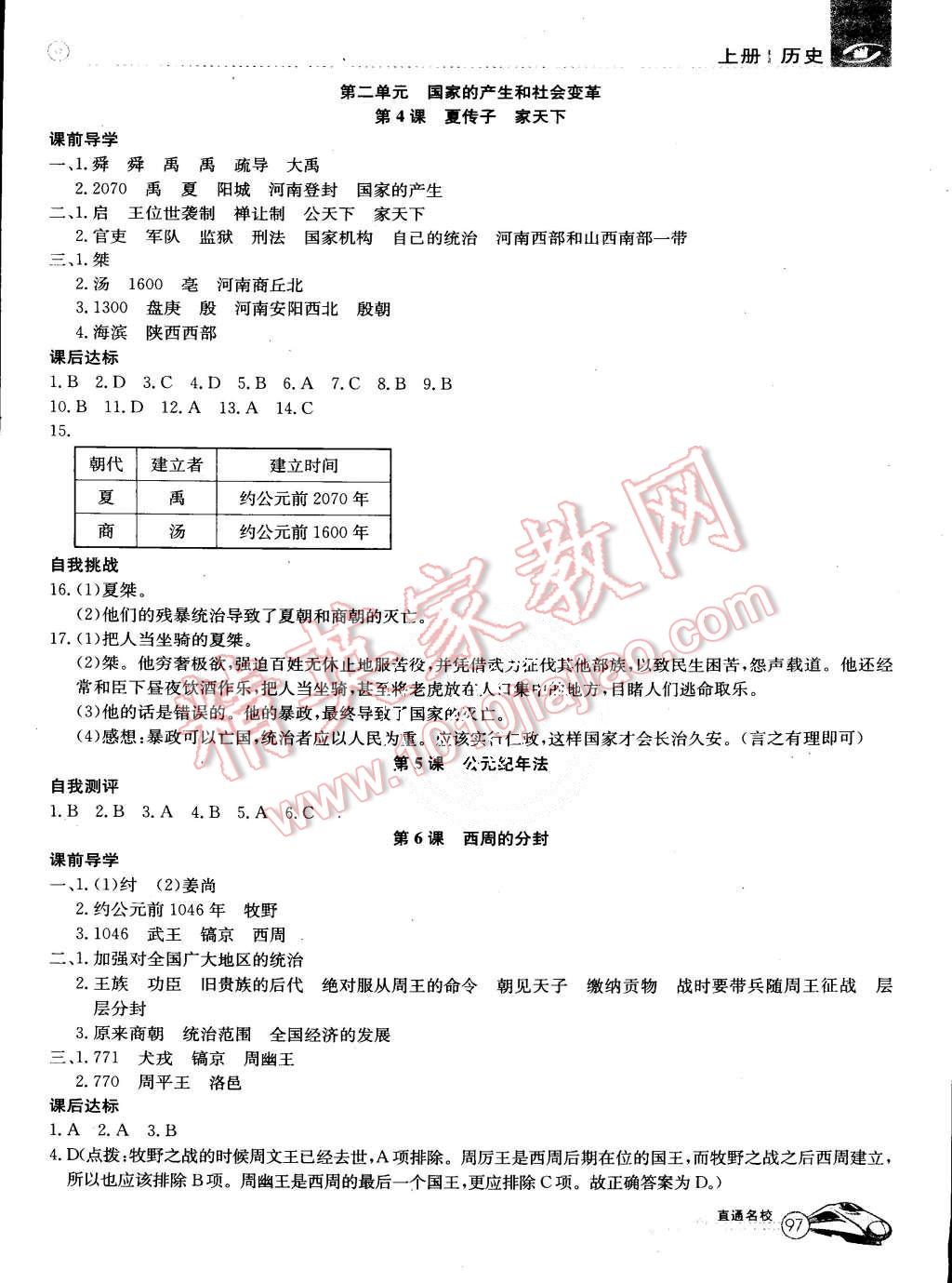 2015年高效通教材精析精練七年級歷史上冊岳麓版 第3頁