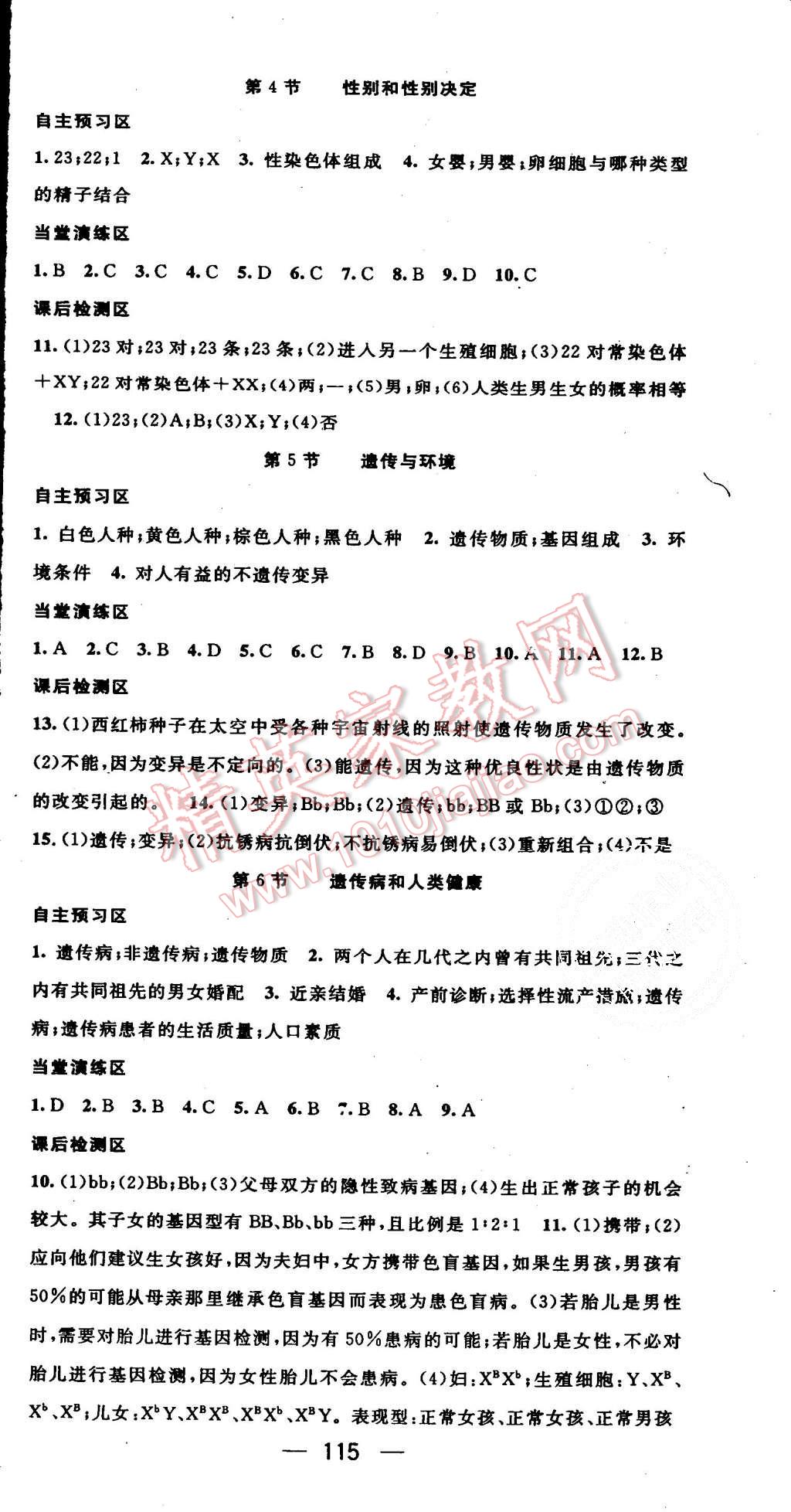 2015年精英新課堂八年級生物上冊北師大版 第9頁