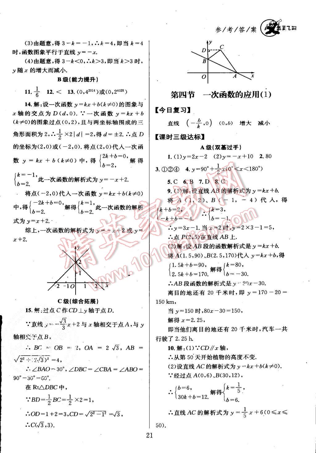 2015年天府前沿課時(shí)三級達(dá)標(biāo)八年級數(shù)學(xué)上冊北師大版 第21頁