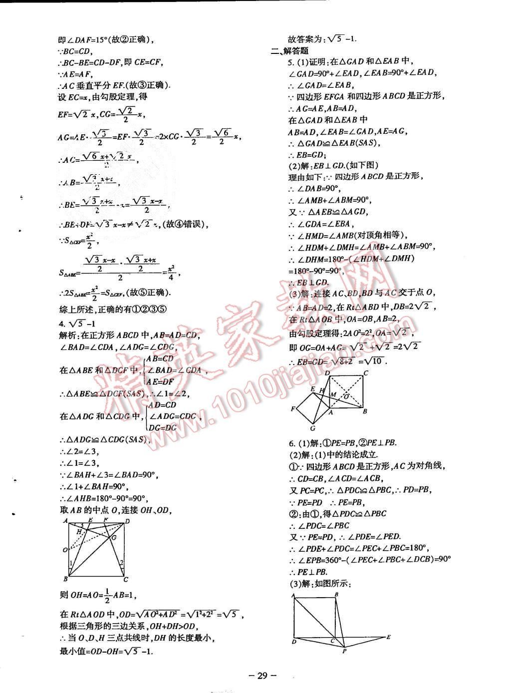 2015年蓉城课堂给力A加九年级数学上册北师大版 第29页