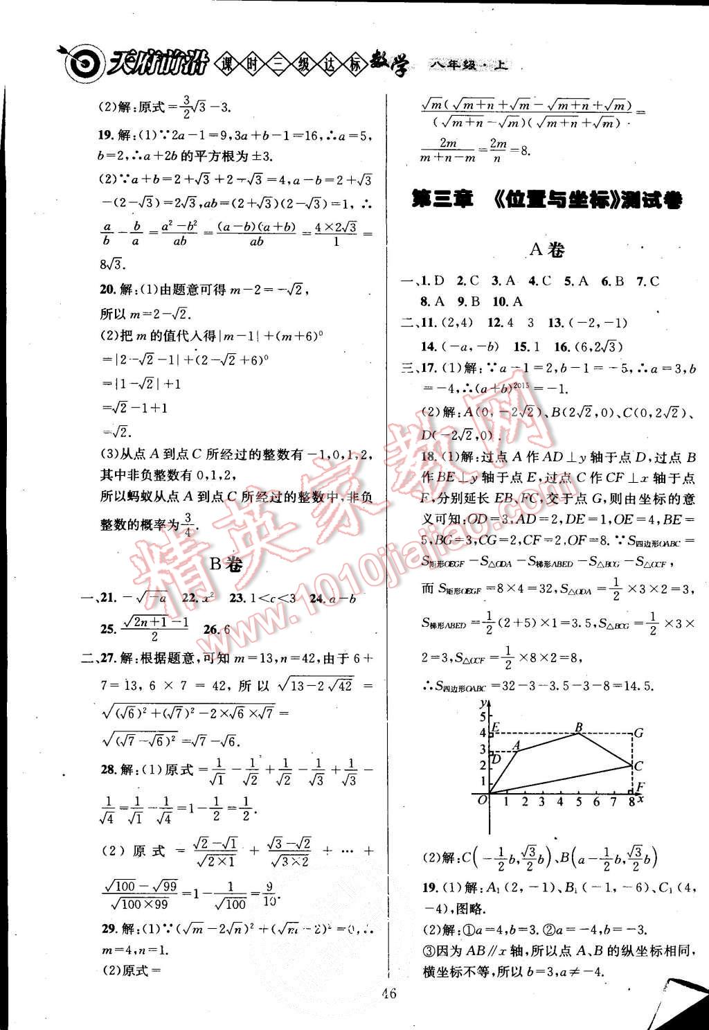 2015年天府前沿課時三級達標八年級數(shù)學上冊北師大版 第47頁