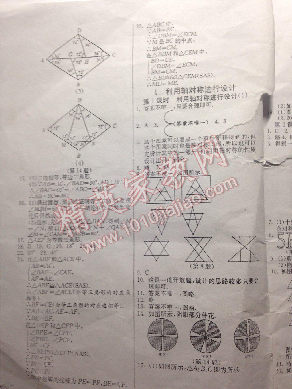 2015年實(shí)驗(yàn)班提優(yōu)訓(xùn)練七年級(jí)數(shù)學(xué)下冊(cè)北師大版 第54頁(yè)