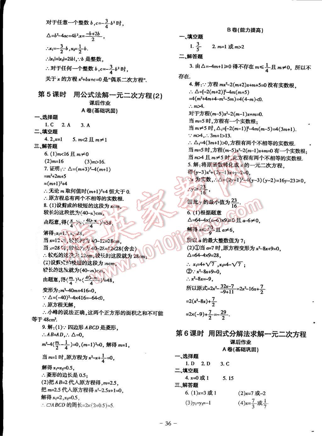 2015年蓉城课堂给力A加九年级数学上册北师大版 第37页