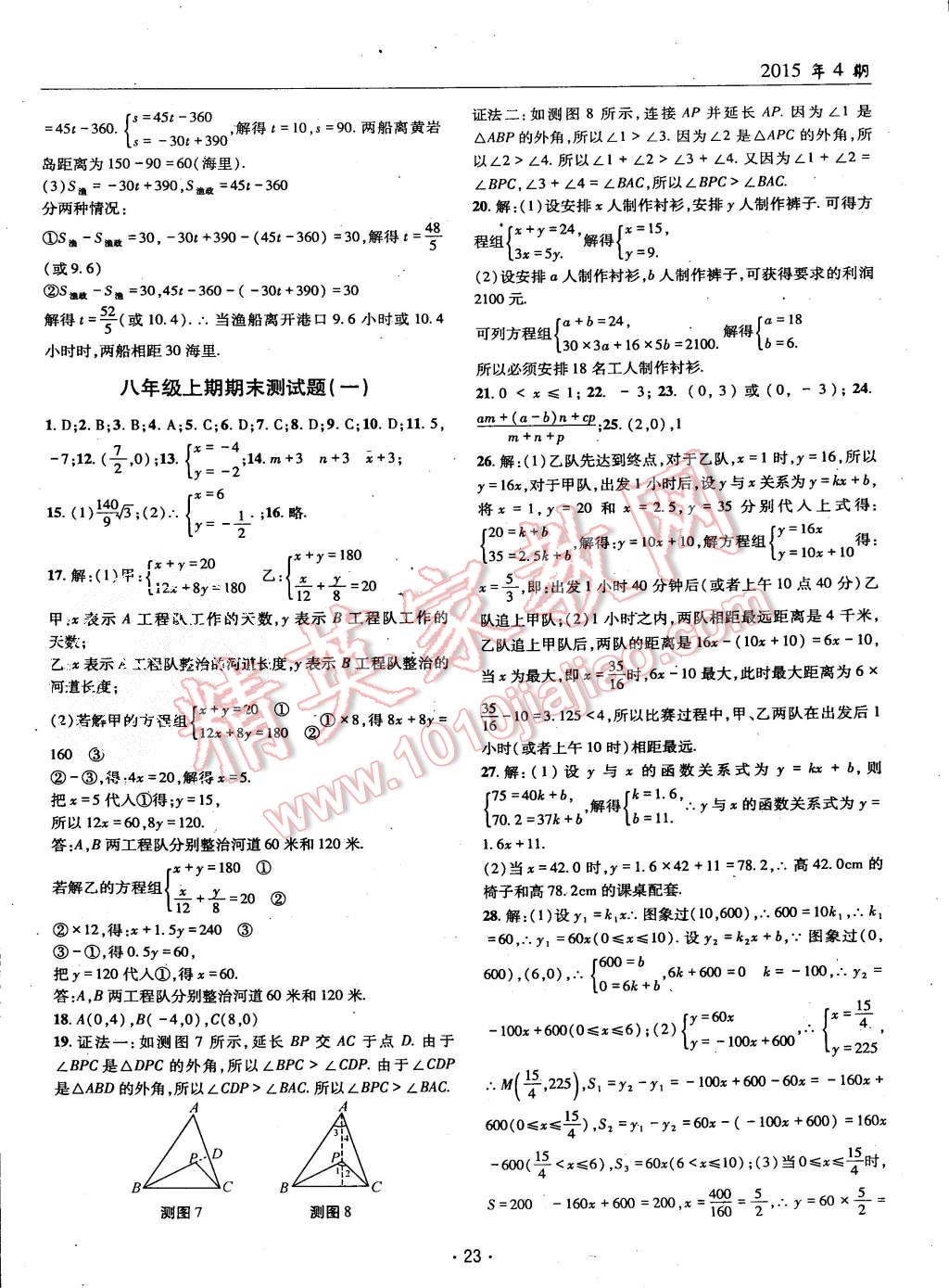 2015年理科愛好者八年級數(shù)學上冊北師大版第4期 第22頁