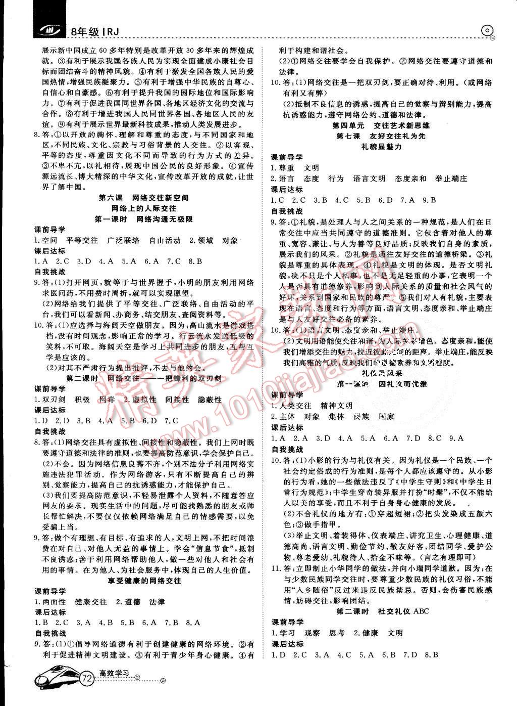 2015年高效通教材精析精練八年級思想品德上冊人教版 第4頁