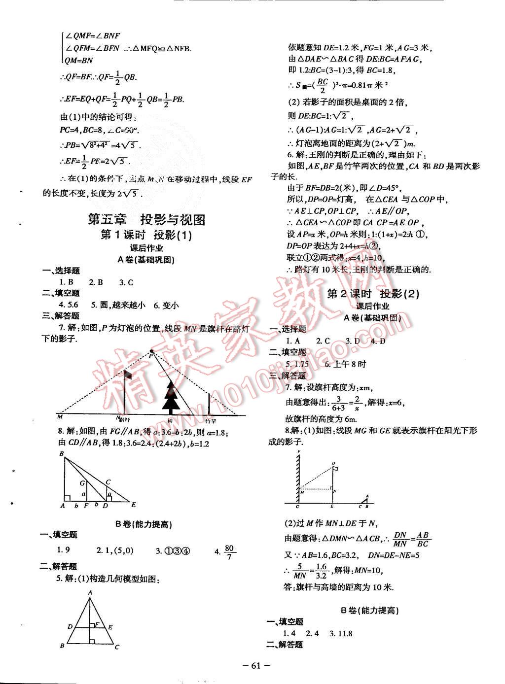 2015年蓉城课堂给力A加九年级数学上册北师大版 第62页