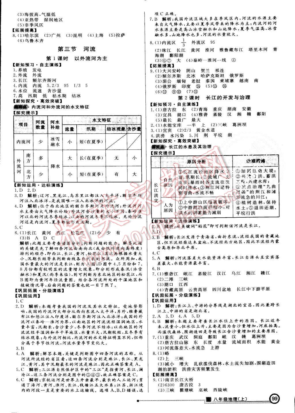 2015年练出好成绩八年级地理上册人教版 第6页