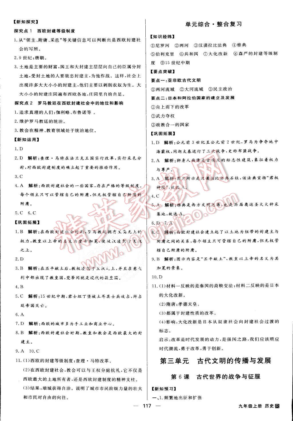 2015年練出好成績九年級歷史上冊人教版 第4頁