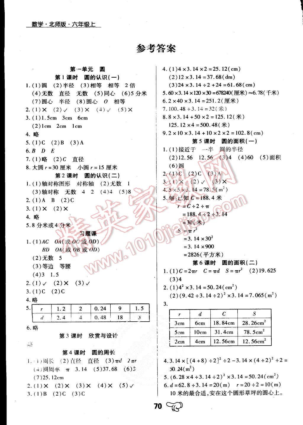 2015年小學(xué)升同步練測六年級數(shù)學(xué)上冊北師大版 第1頁