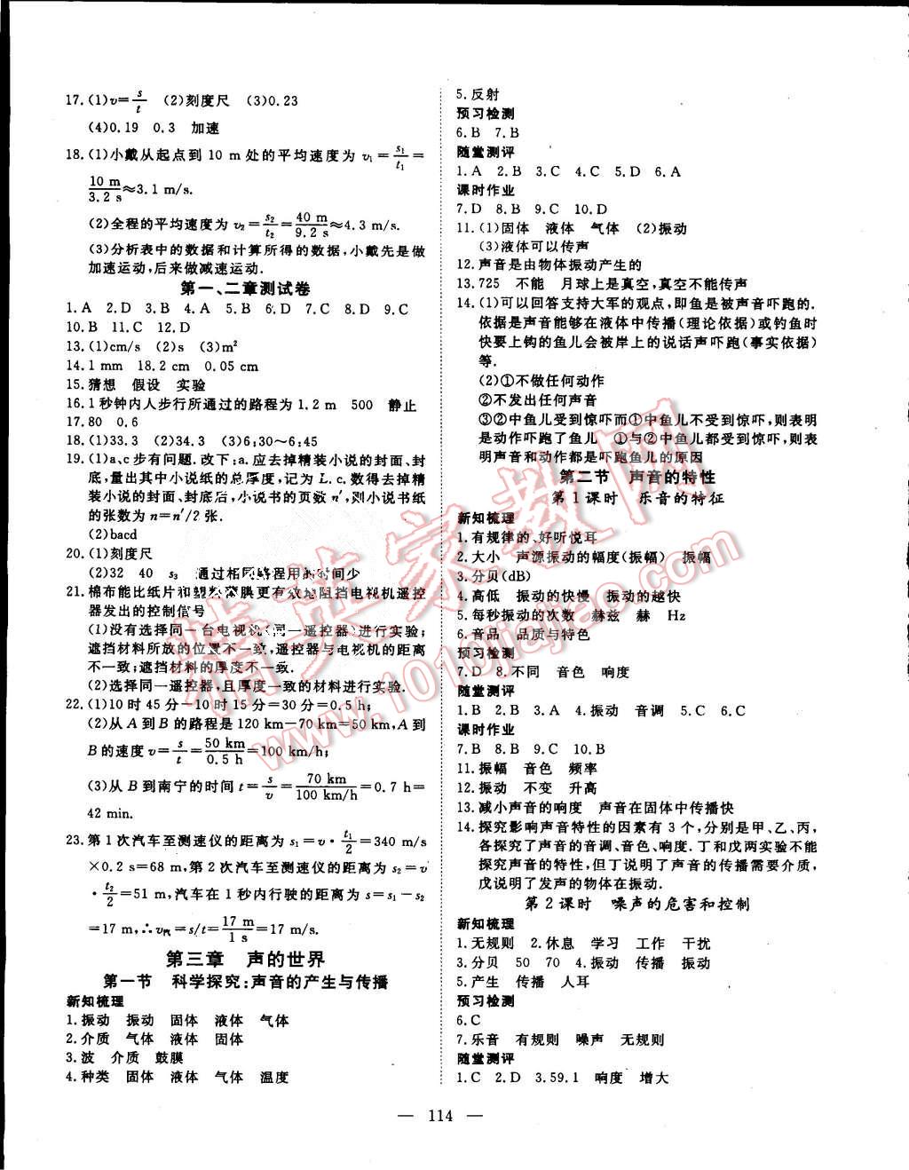 2015年探究在線高效課堂八年級(jí)物理上冊(cè)滬科版 第3頁(yè)