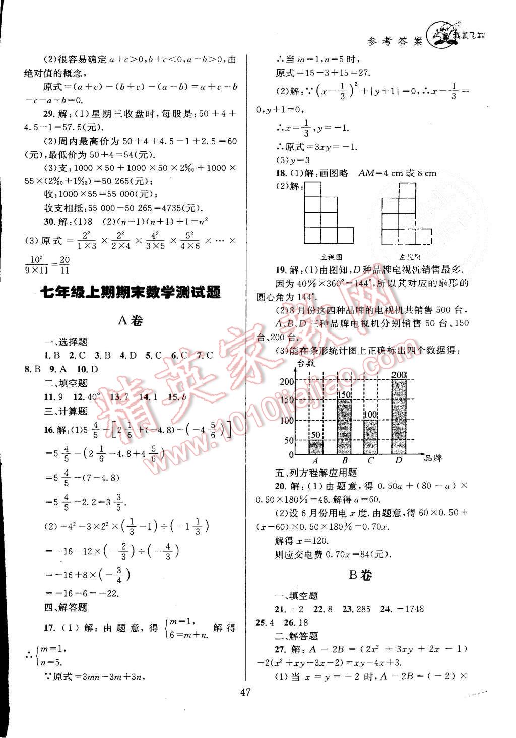 2015年天府前沿课时三级达标七年级数学上册北师大版 第48页