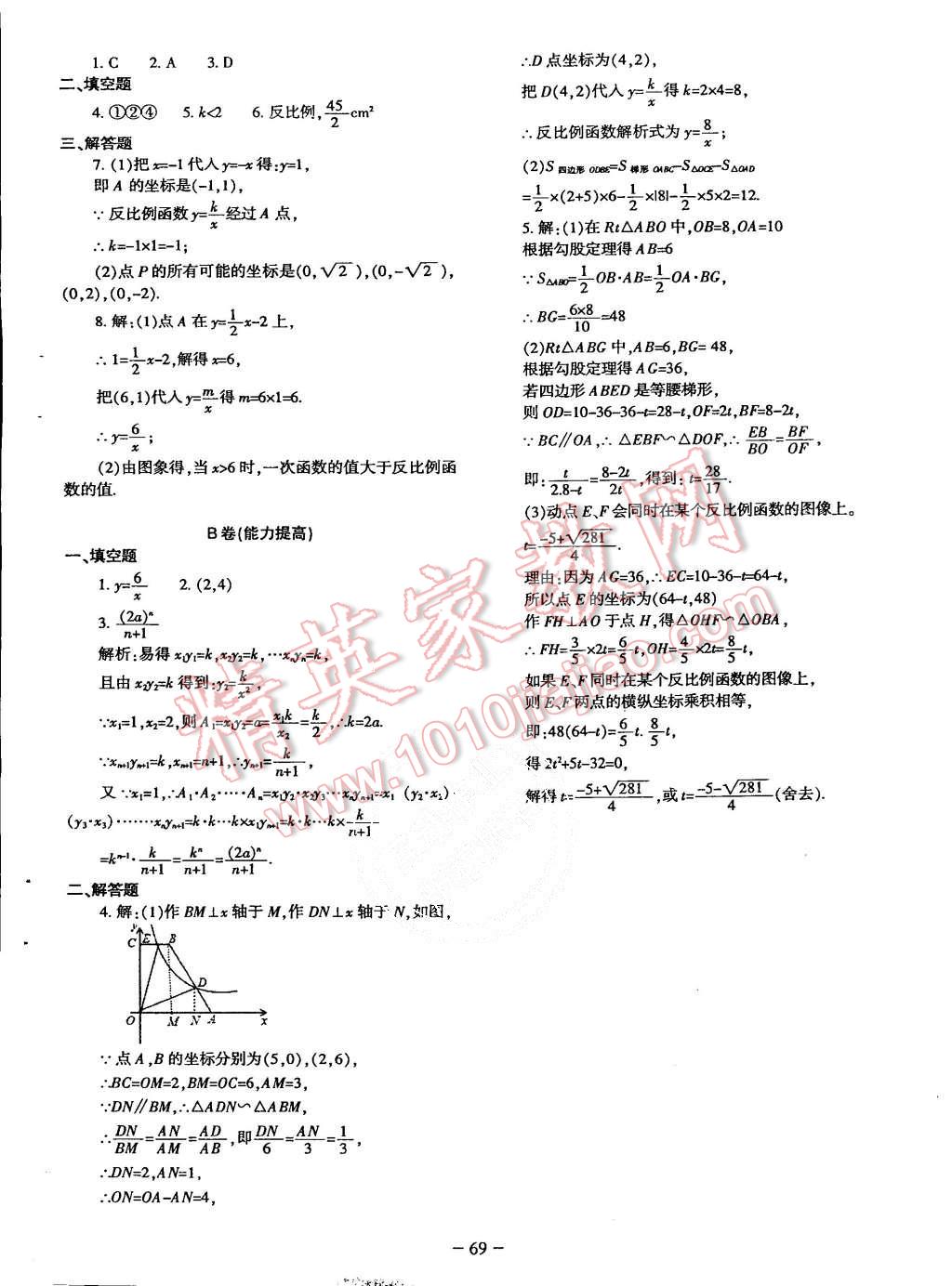 2015年蓉城課堂給力A加九年級數(shù)學(xué)上冊北師大版 第70頁