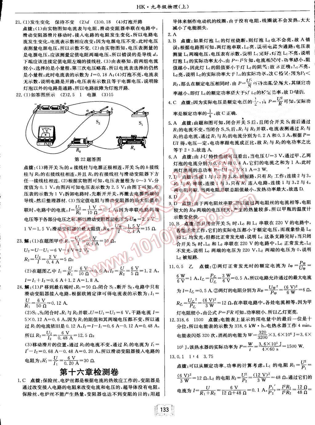 2015年啟東中學作業(yè)本九年級物理上冊滬科版 第25頁