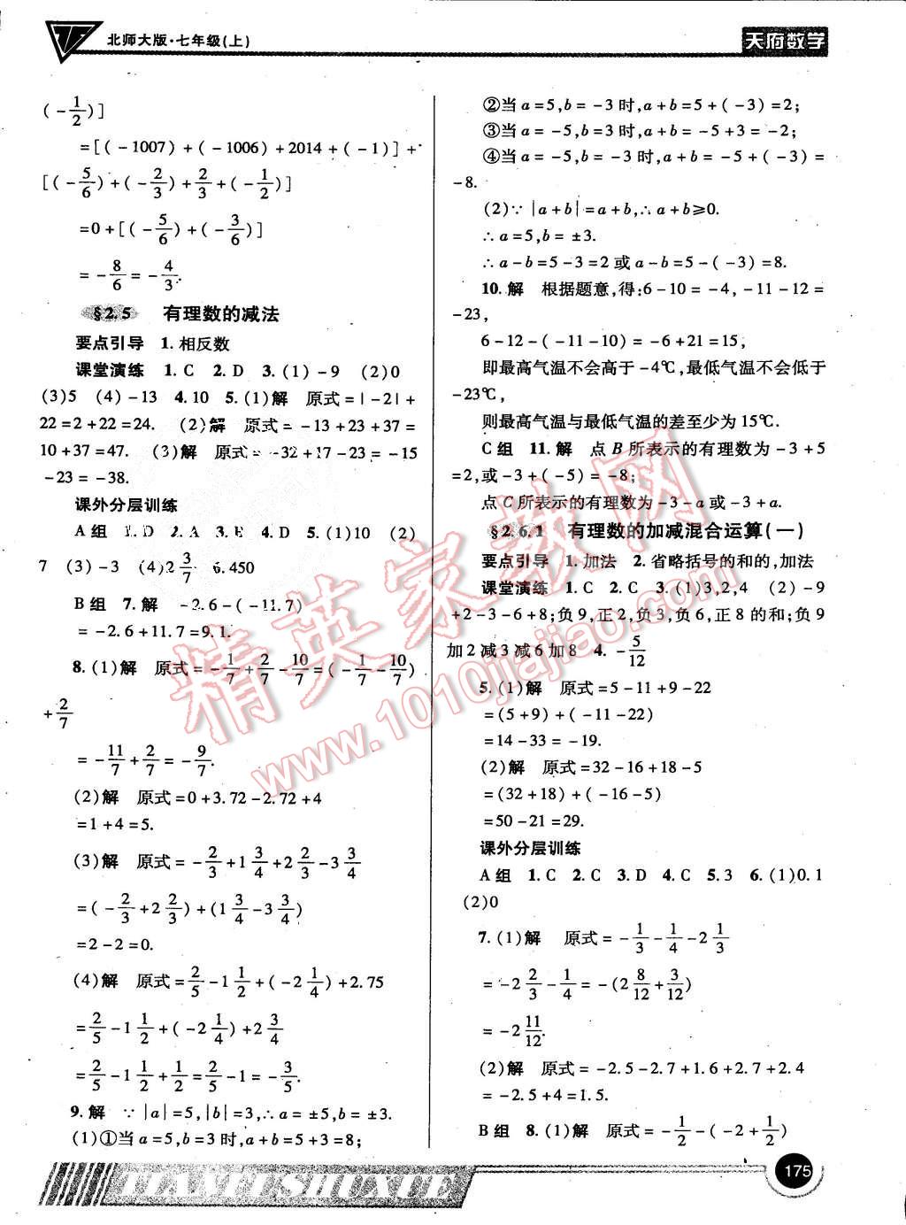 2015年天府?dāng)?shù)學(xué)七年級(jí)上冊(cè)北師大版第15期 第6頁(yè)