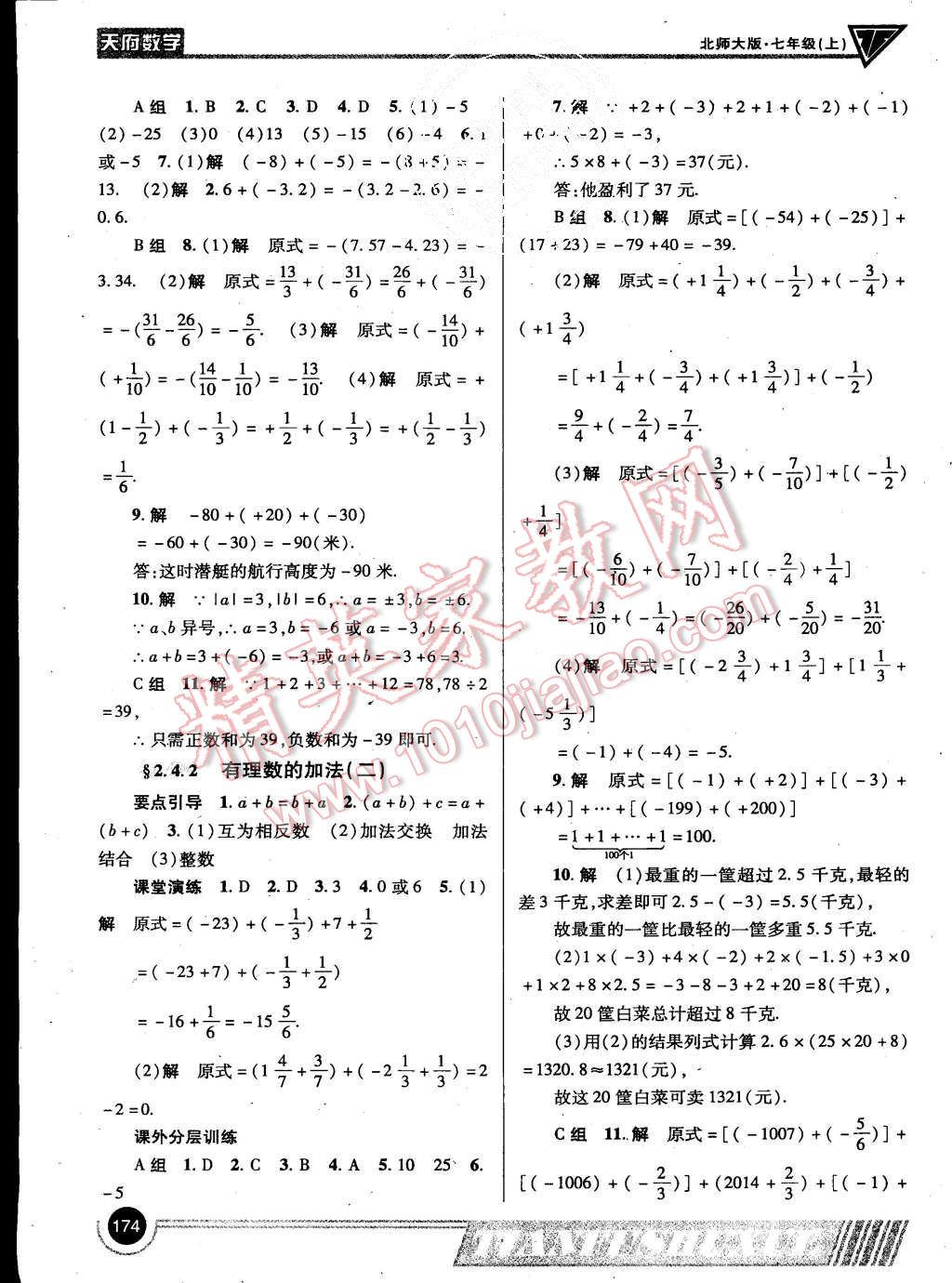 2015年天府?dāng)?shù)學(xué)七年級上冊北師大版第15期 第5頁