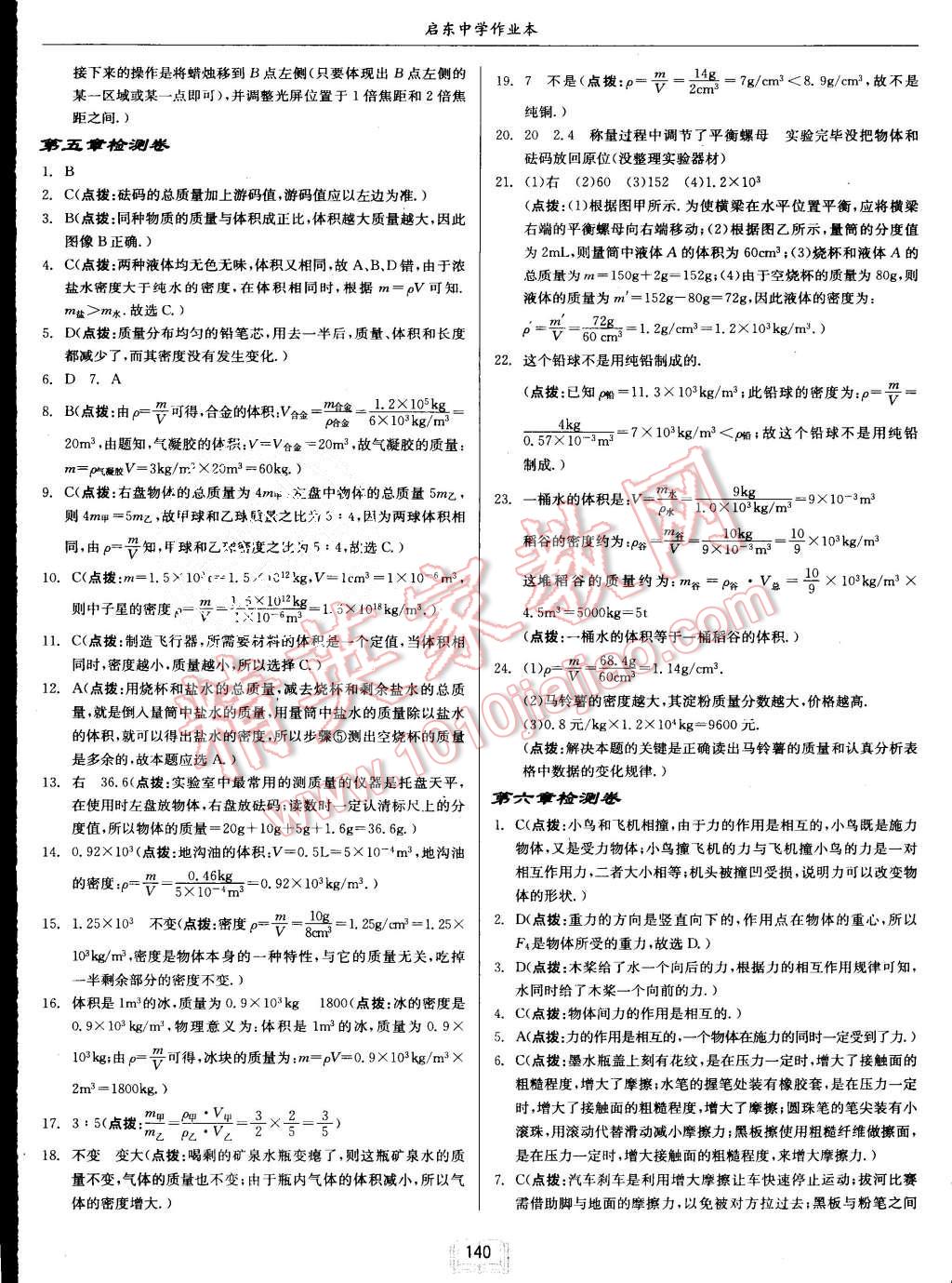 2015年啟東中學(xué)作業(yè)本八年級物理上冊滬科版 第24頁