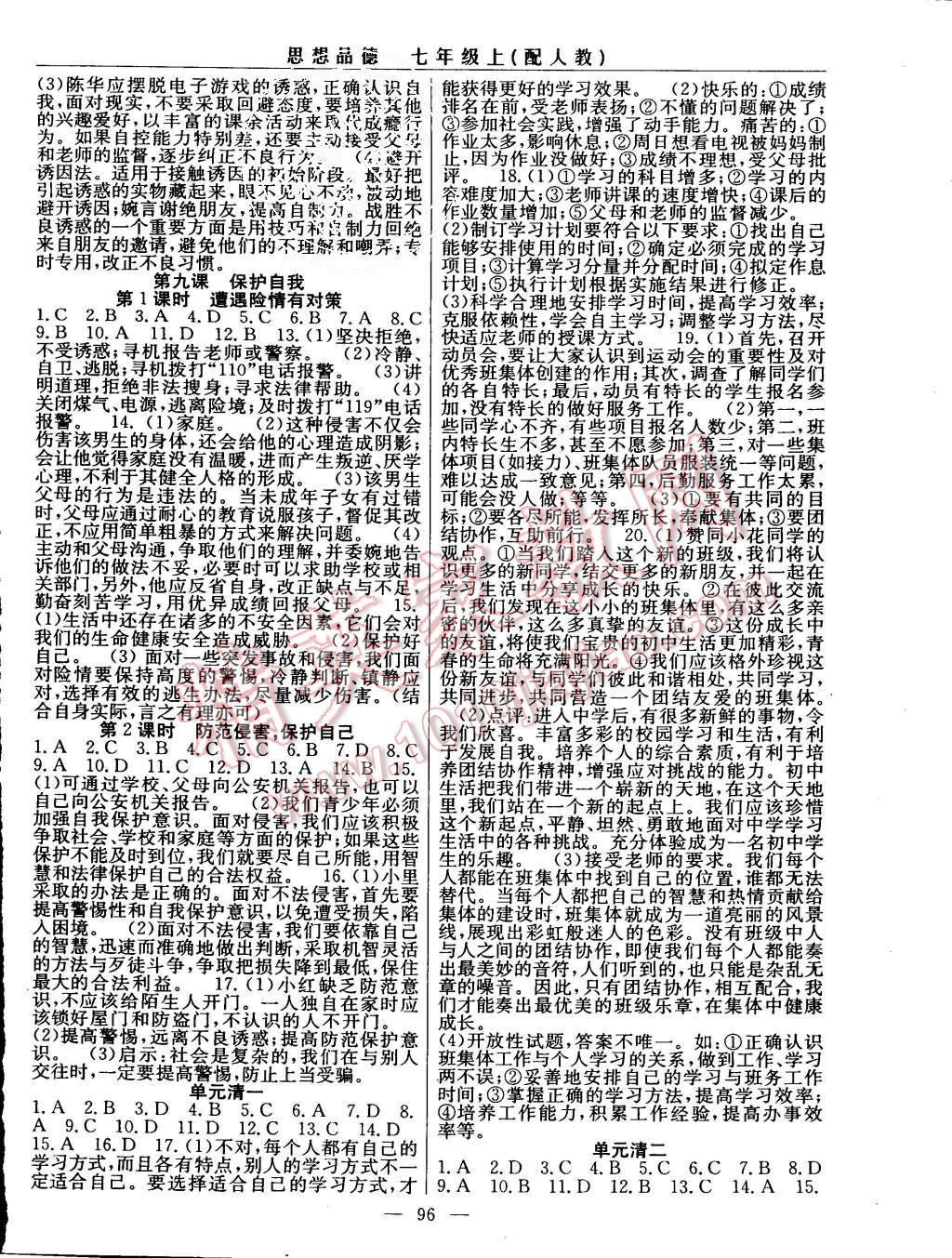 2015年四清導航七年級思想品德上冊人教版 第6頁