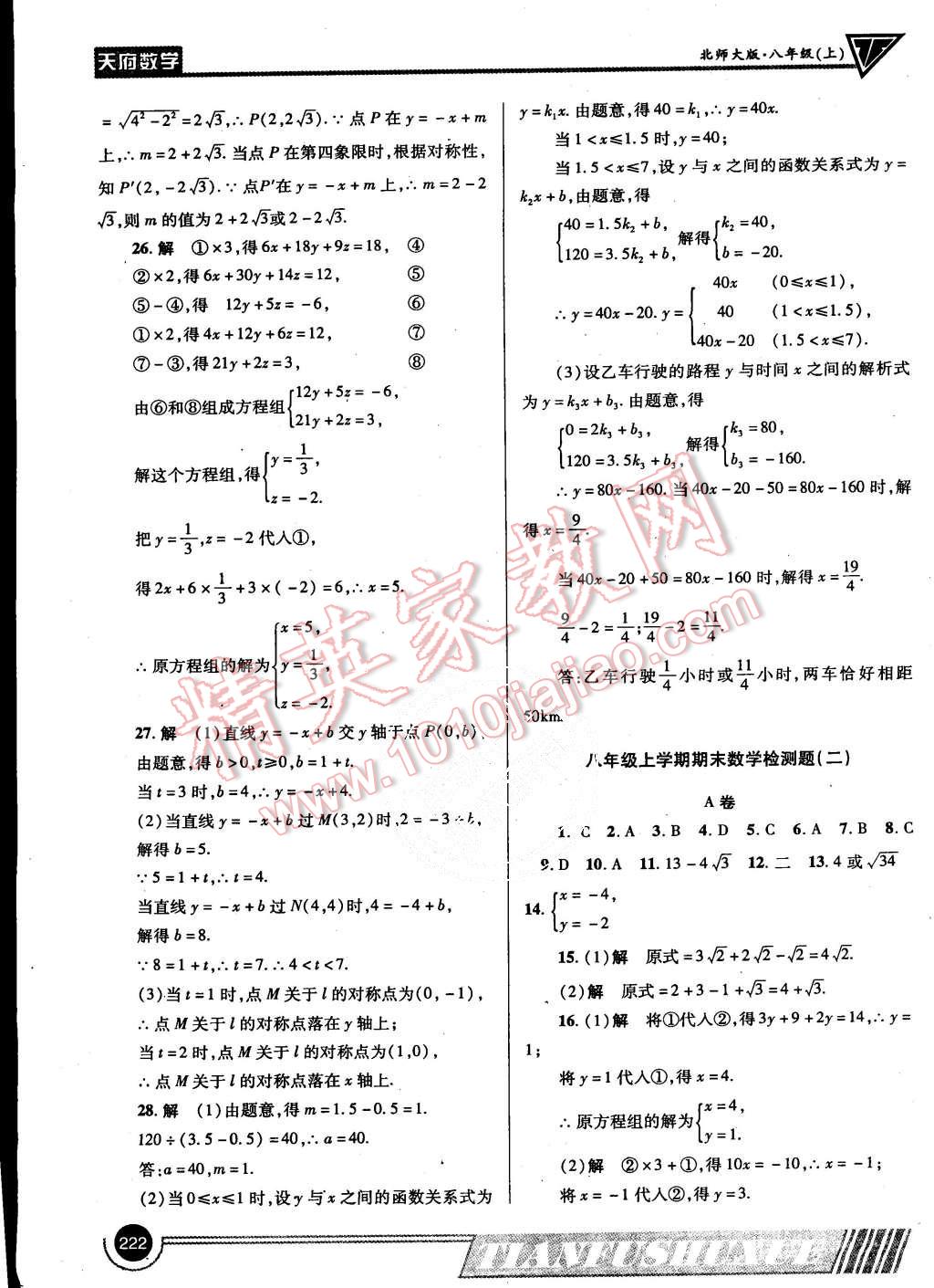 2015年天府数学八年级上册北师大版 第52页