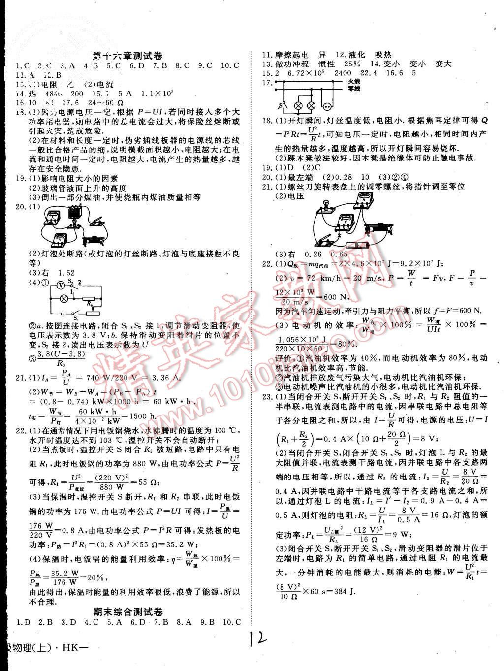 2015年探究在線高效課堂九年級(jí)物理上冊(cè)滬科版 第12頁(yè)