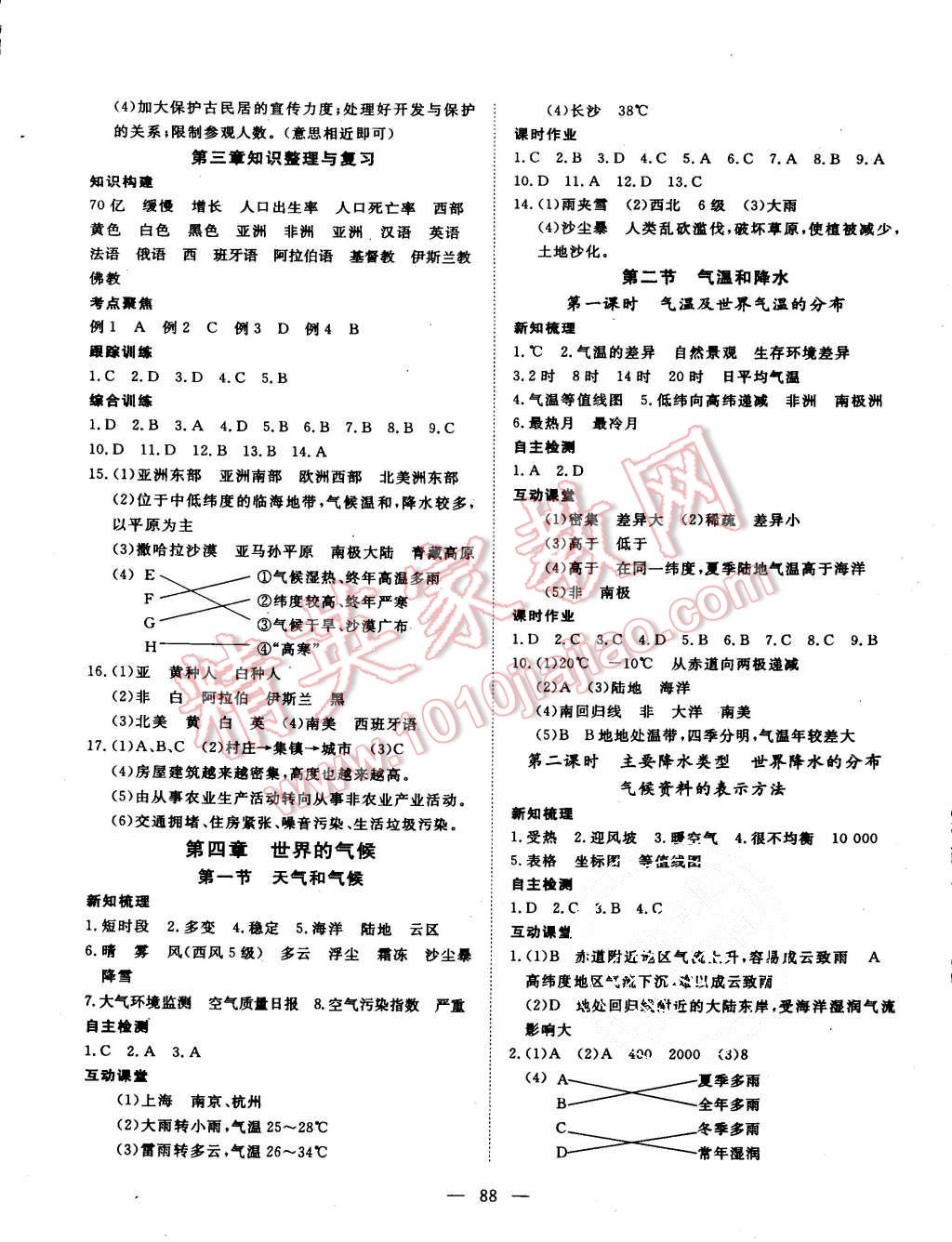 2015年探究在线高效课堂七年级地理上册湘教版 第5页